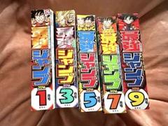 最強ジャンプ 2016年 1, 3, 5, 7, 9巻セット 最強ジャンプ 2016年 1, 3, 5, 7, 9巻セット - メルカリ
