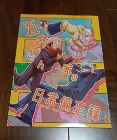 同人誌 呪術廻戦 五悠 全年齢