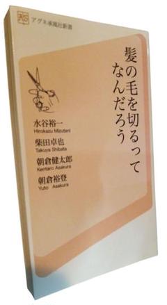 髪の毛を切るってなんだろう 美容師・理容師も意外に知らないヘアカットとハサミの…
