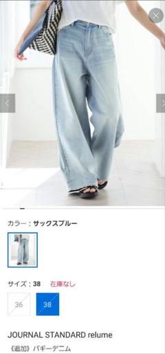 JOURNAL STANDARD relume 小泉今日子着用　バギーデニム JOURNAL STANDARD relume 小泉今日子着用 バギーデニム