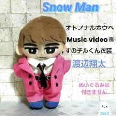 即購入OK♡すのチル 衣装 チョコ悪魔風 渡辺翔太 SnowMan風衣装 30％OFF】 即購入OK♡すのチル 衣装 すのチル 渡辺翔太 チョコ