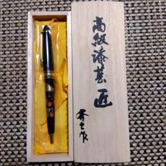 伏見真樹さん作猪口黒