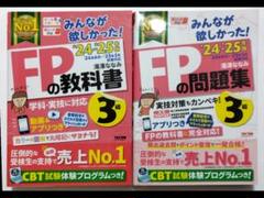 FPの教科書・問題集 3級 24-25年度版セット