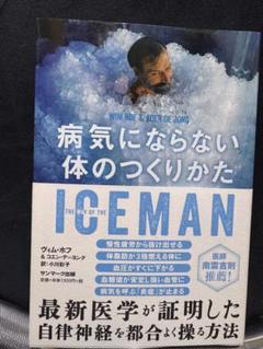 病気にならない体のつくりかたのサムネイル