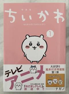ちいかわ 1巻 漫画 - メルカリ