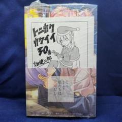 トニカクカワイイ1巻〜30巻➕特典 公式】少年サンデー編集部 on X: 