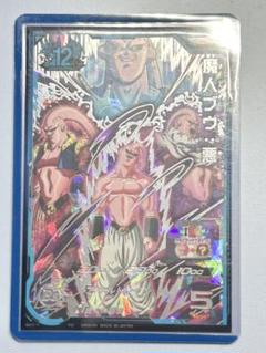 スーパードラゴンボールヒーローズ 魔人ブウ:悪 ugm9-sec3