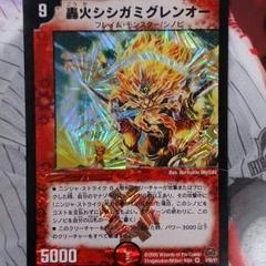 デュエルマスターズ 轟火シシガミグレンオーのサムネイル