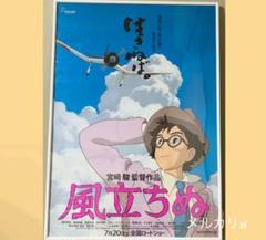 風立ちぬ　劇場用第2弾　ポスター　B2サイズ　スタジオジブリ公式ポスター