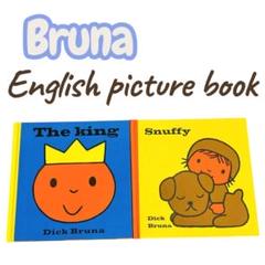 【英語 絵本】Dick Bruna 洋書絵本セット♡２冊♡ブルーナー