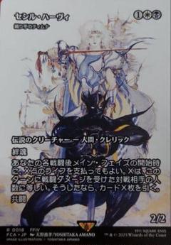 セシル・ハーヴィ　Foil　織り手のティムナ　日本語 MTG 日本語版 Foil セシル・ハーヴィ（織り手のティムナ