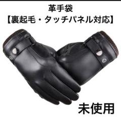 革手袋 手袋 メンズ 防寒 保温 スマホ対応 暖かい 革グローブ レザー 撥水