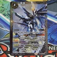 バトスピ SEED フリーダムガンダム ハイマットフルバースト シークレットレア フリーダムガンダム［ハイマットフルバースト］（シークレット