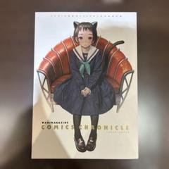 COMICS CHRONICLE 快楽天 2025年2月号