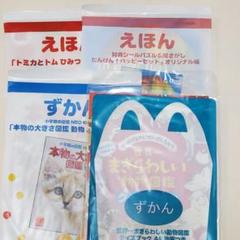 2025年最新】ハッピーセット まとめ売りの人気アイテム - メルカリ