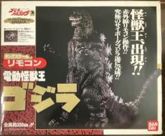 ゴジラ　電動怪獣王ゴジラ　ゴジラvsメカゴジラ　バンダイ　ブルマァク 値下げ！ゴジラ 電動怪獣王ゴジラ ゴジラvsメカゴジラ バンダイ