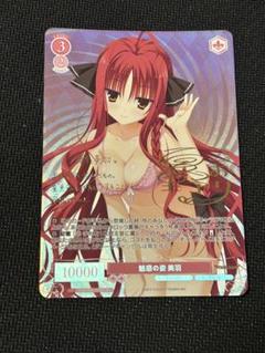ヴァイスシュヴァルツロゼゆずソフト 魅惑の姿 美羽 TDSPサイン