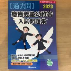 2025年最新】慶應義塾幼稚舎の人気アイテム - メルカリ