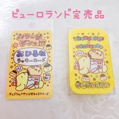 ビタミンピューロ チェゴシム サンリオ ポムポムプリン