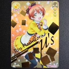 □〈即購入可匿名配送〉ラブライブスクコレカード Vol.01 星空凛 SP