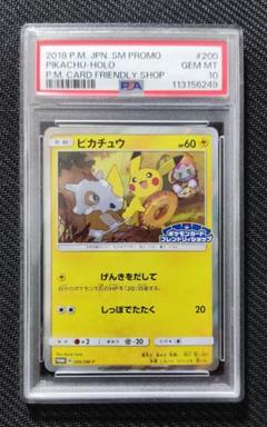 ポケモン プロモ フレンドリィショップ ピカチュウ 200/SM-P　未使用品 ピカチュウ PROMO SM-Pプロモ フレンドリィショップ 179/SM-P
