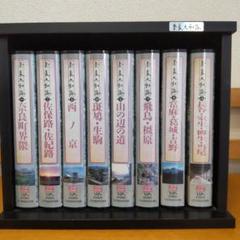 奈良大和路 ビデオテープ VHS 8本セット 　エコメルカリ便利用可能な方限定