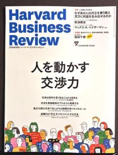 【自己啓発】 ハーバード・ビジネス・レビュー　 まとめ売り　45冊 自己啓発】 ハーバード・ビジネス・レビュー まとめ売り 45冊
