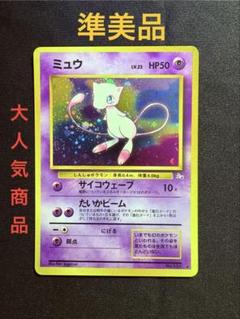 旧裏 ポケモンカード ミュウ 準美品 キラ カード ホロ ポケモン