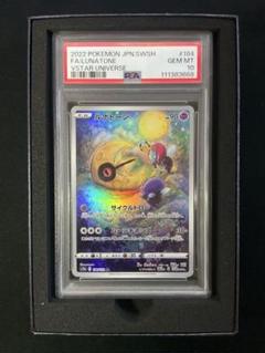 2025年最新】ルナトーン ar psa10の人気アイテム - メルカリ