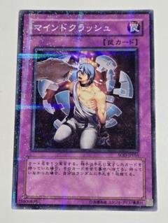 2025年最新】マインドクラッシュ SODの人気アイテム - メルカリ