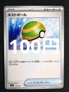 2025年最新】ポケモンカードネストボールの人気アイテム - メルカリ