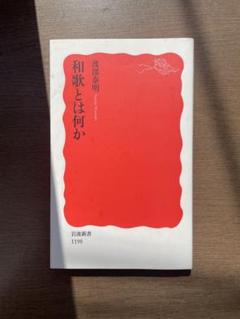 和歌とは何か