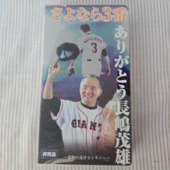 2025年最新】長嶋茂雄 引退試合の人気アイテム - メルカリ