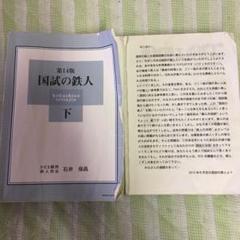 国試の鉄人の中古 未使用品を探そう メルカリ