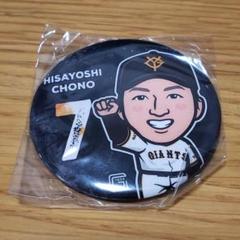 長野久義　スーパーレア缶バッジ ジャイアンツ巨人長野久義スーパーレア缶バッヂ