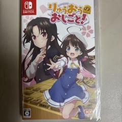 【新品・未開封】Switch りゅうおうのおしごと!