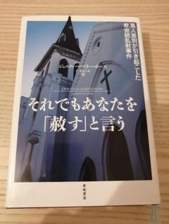 それでもあなたを「赦す」と言う