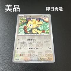 2025年最新】ニャース ミラー マスターボールの人気アイテム