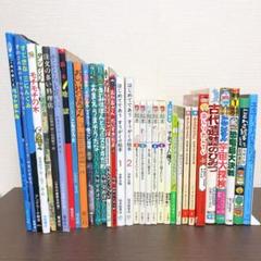 【セール価格】絵本　児童書　まとめ売り　33冊セット　福音館書店のサムネイル