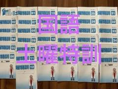 グノーブル6年生　国語　土曜特訓　解答用紙付き