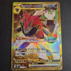 Nのゾロアークex UR SV9 バトルパートナーズ 131/100