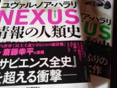 NEXUS ユヴァル・ノア・ハラリ