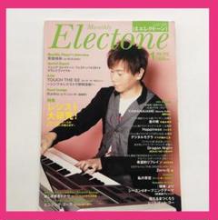 月刊エレクトーン 2015年1月号 エレクトーン楽譜 ヤマハ