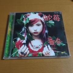 香奈 / 蛇苺 CD Moon Kana MOON香奈
