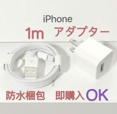 iPhone充電器rライトニングケーブル1m1本アダプター充電器1個Ca
