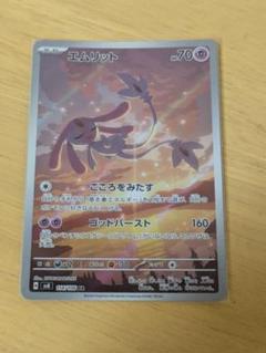 AR エムリット　52枚セット　ポケモンカード 買取相場】-ポケカ-エムリット(AR)(SV8-114-106)【Cardshop Serra】