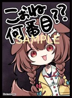 サンパン　ホロライブ　スリーブ　プレイマット　戌神ころね　S17 holoca-sleeve_3rdpng.jpg