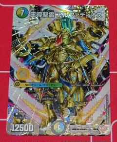 王導聖霊 アルファディオス【デュエルマスターズトレカお買得