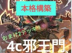 【本格構築】デュエマ 4c邪王門 RX 2デッキおまけ付き カツキング デドダム