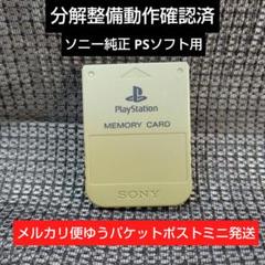 m112☆PS1メモリーカード 1個 ソニー純正 動作確認済 プレイステーション